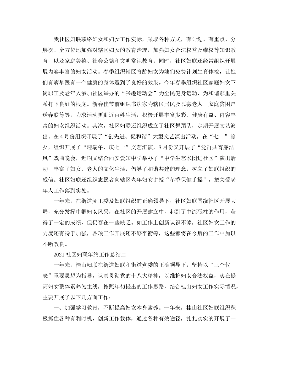 社区妇联年终工作参考总结_第3页