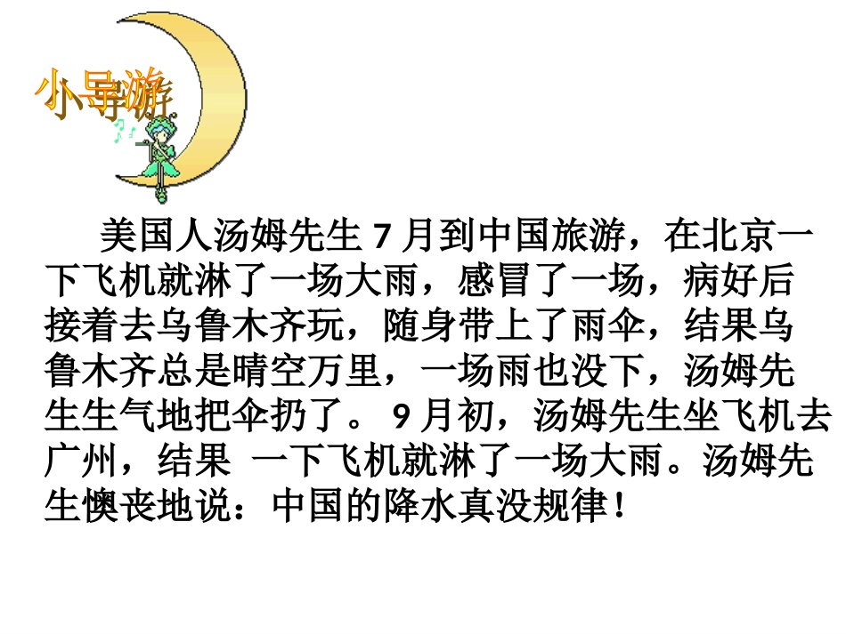 干湿地区的差异定稿20141013_第3页