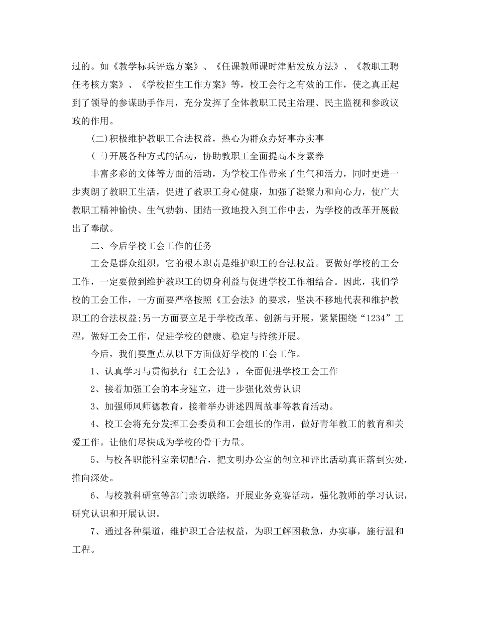 2021年工作参考总结学校工会工作参考总结报告_第2页