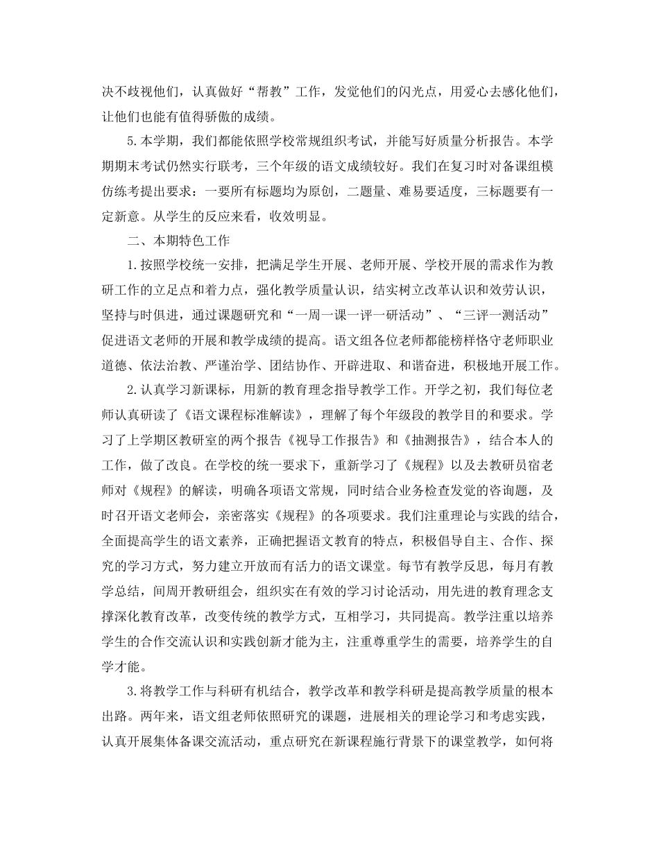 教学工作参考总结年度语文教研组工作参考总结_第3页