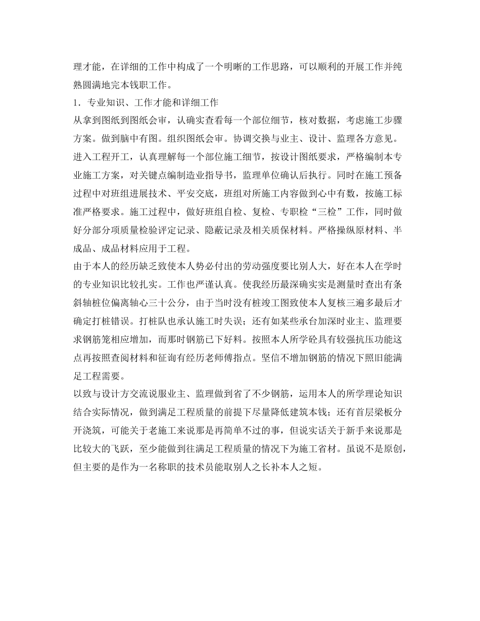 材料检测技术员的自我参考总结_第2页