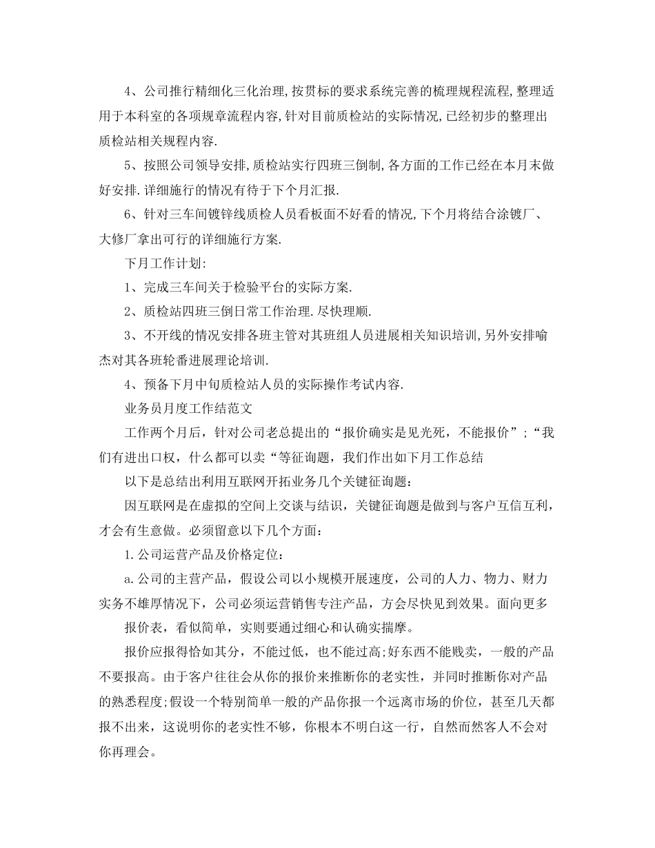 2021年工作参考总结月度工作小结范文_第2页