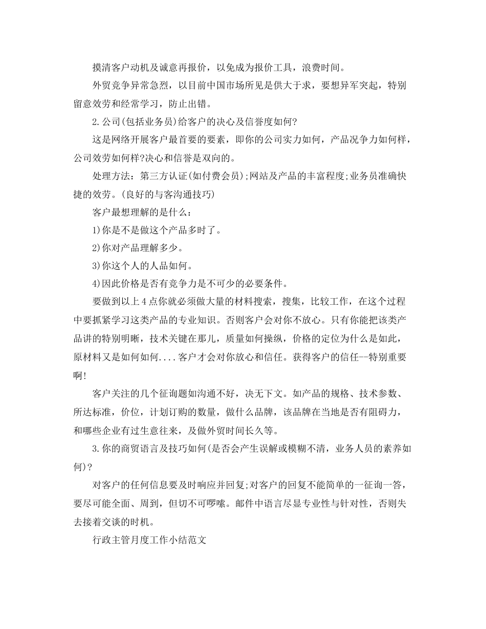 2021年工作参考总结月度工作小结范文_第3页