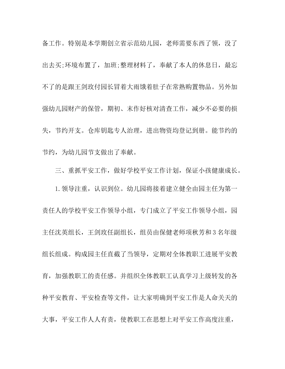 2021年度幼儿园后勤工作参考总结（通用）_第3页