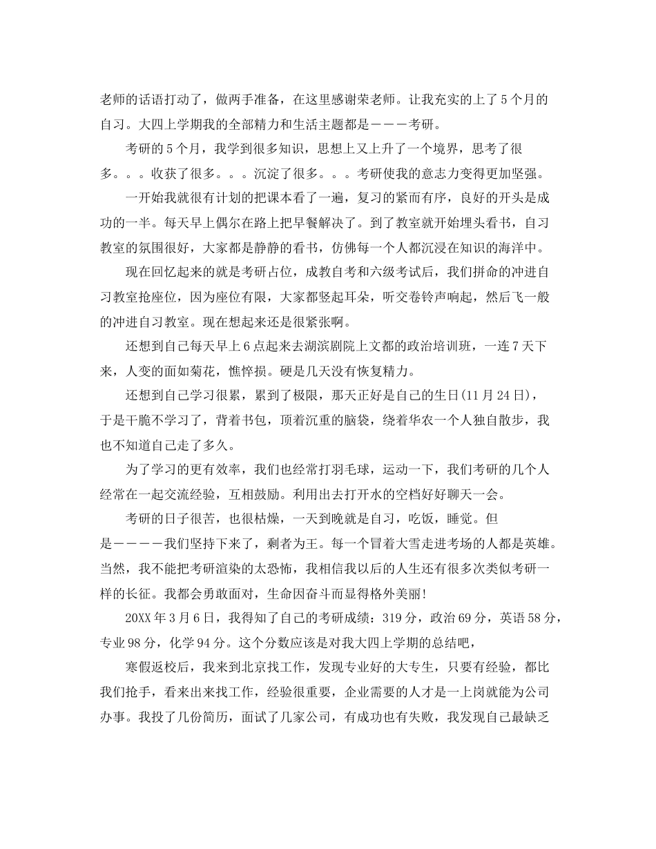 大四学年鉴定个人总结_第3页