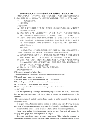 读写任务专题复习一