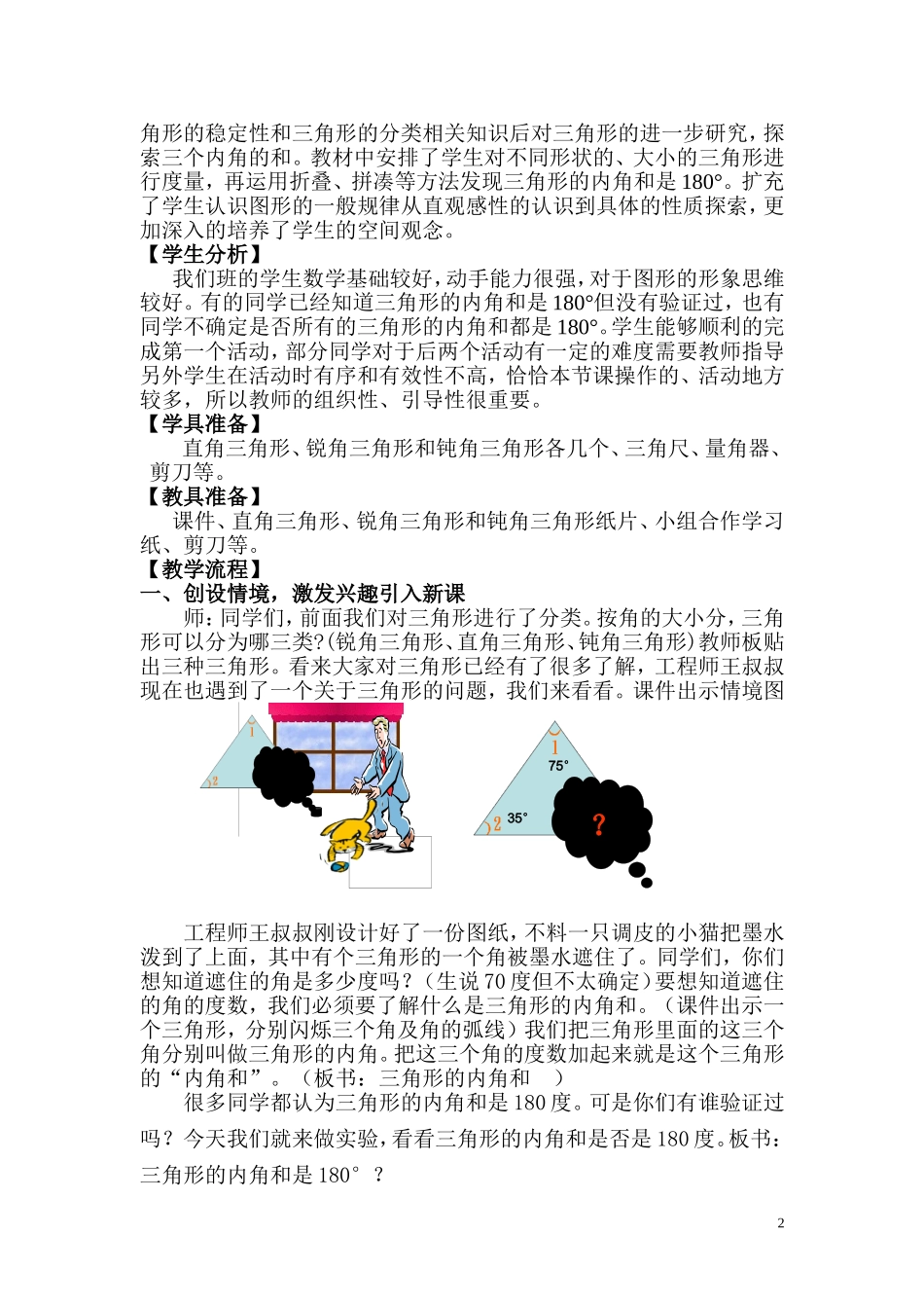 三角形内角和 (2)_第2页