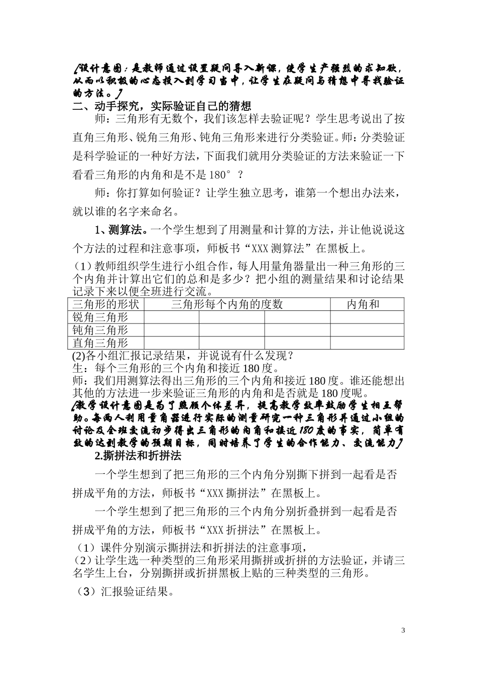 三角形内角和 (2)_第3页