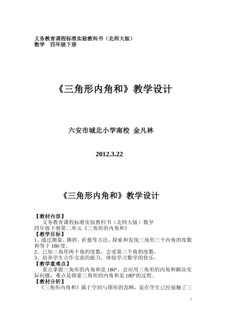 三角形内角和 (2)