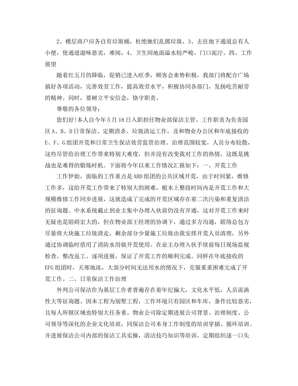 保洁部工作参考总结_0_第2页