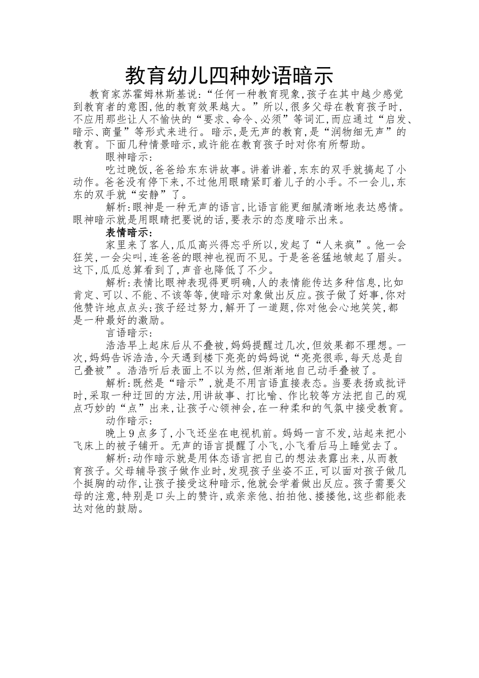 教育幼儿四种妙语暗示_第1页
