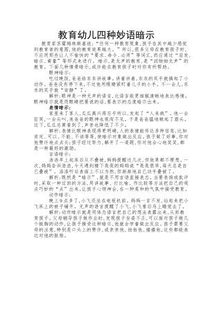 教育幼儿四种妙语暗示