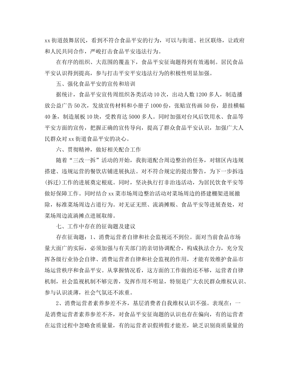 社区食品安全工作参考总结范本5篇_第3页