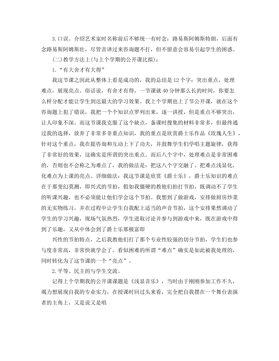 教师公开课工作参考总结_第2页