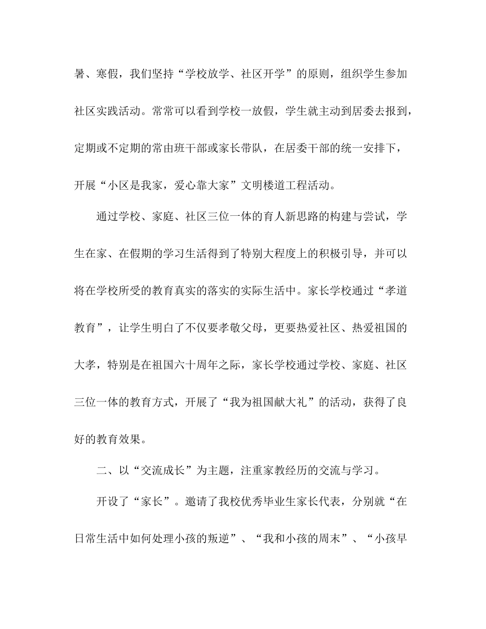 2021年家长学校工作参考总结_第3页
