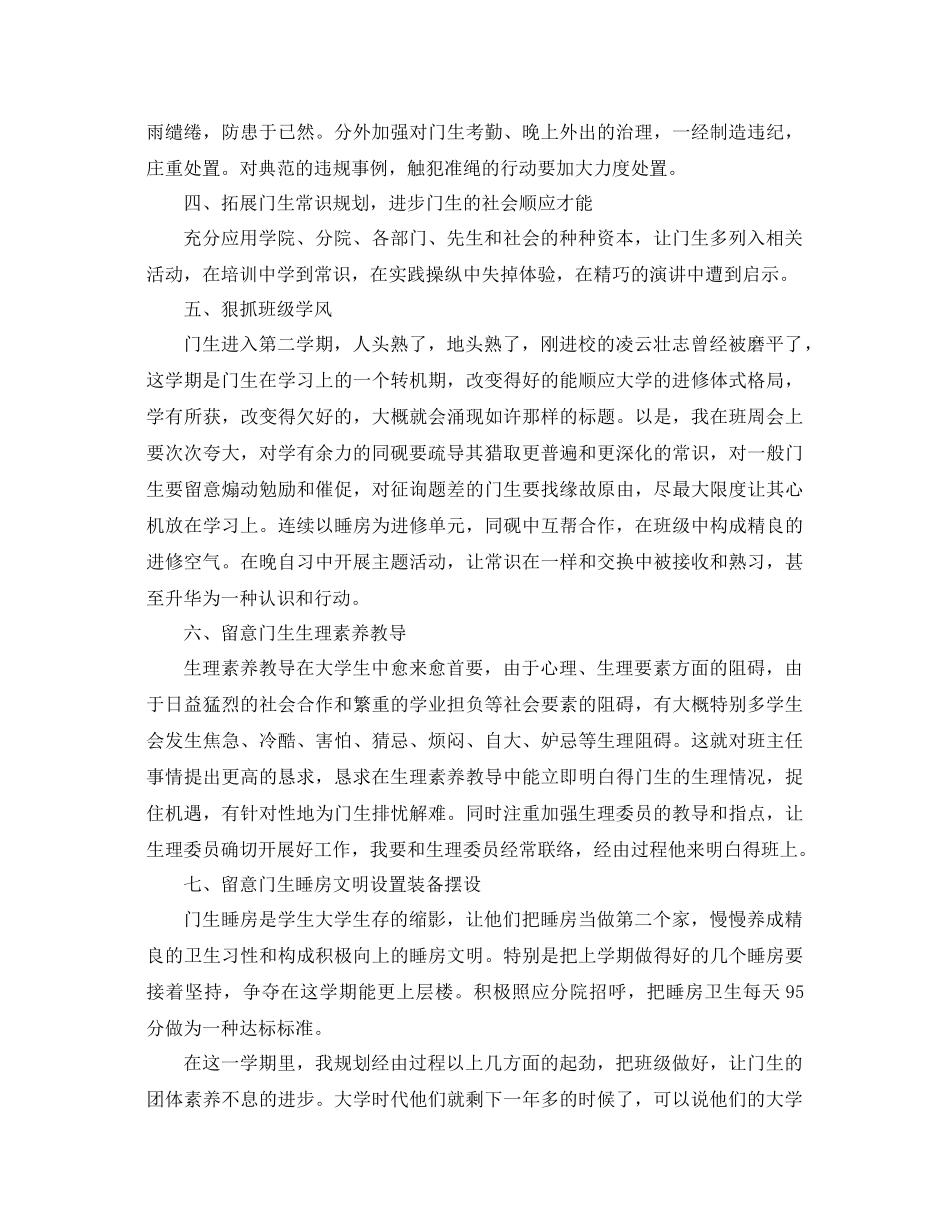 2021年大三班主任年度教学工作参考总结_第2页