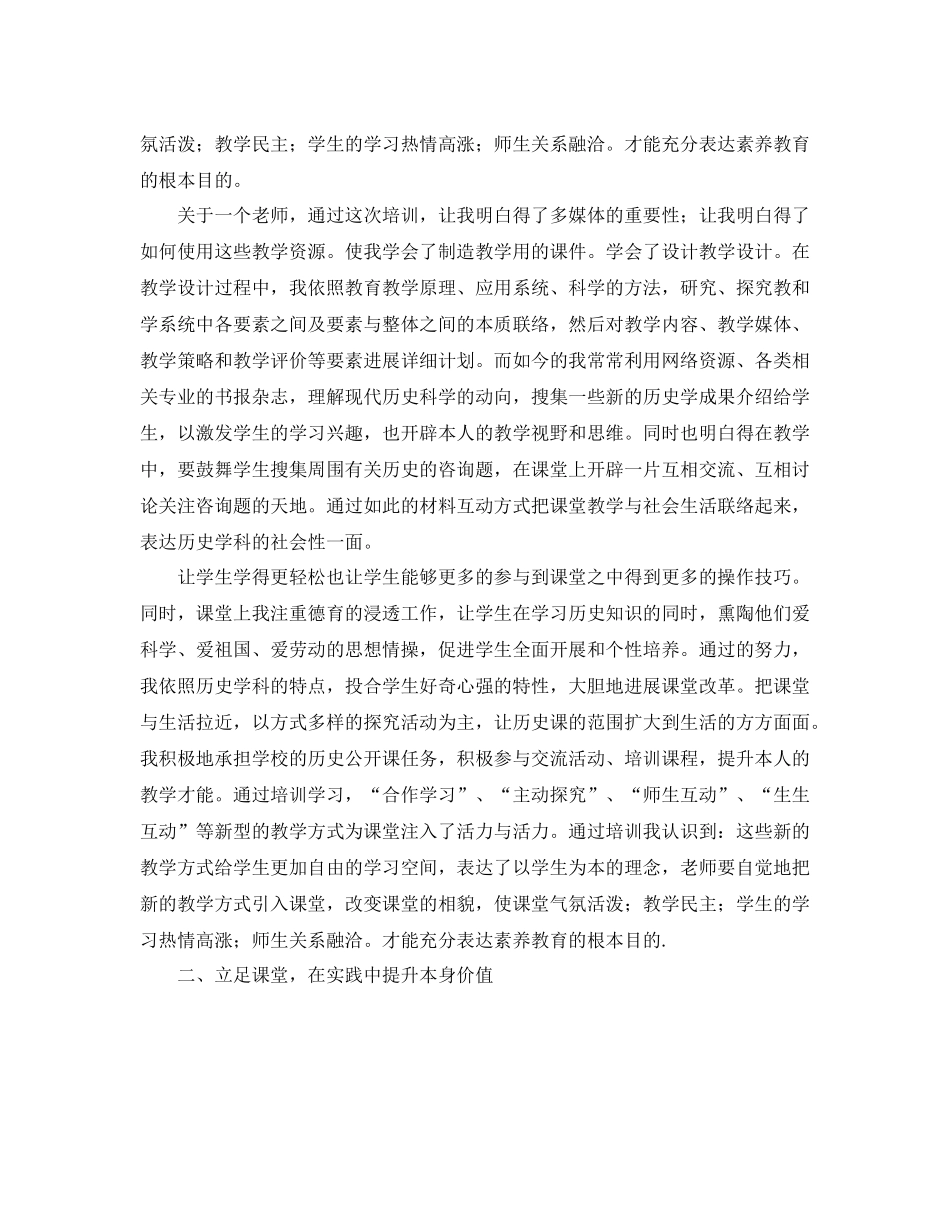 教师岗前培训自我参考总结范文（通用）_第2页