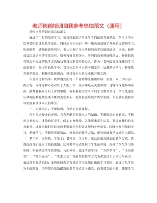 教师岗前培训自我参考总结范文（通用）