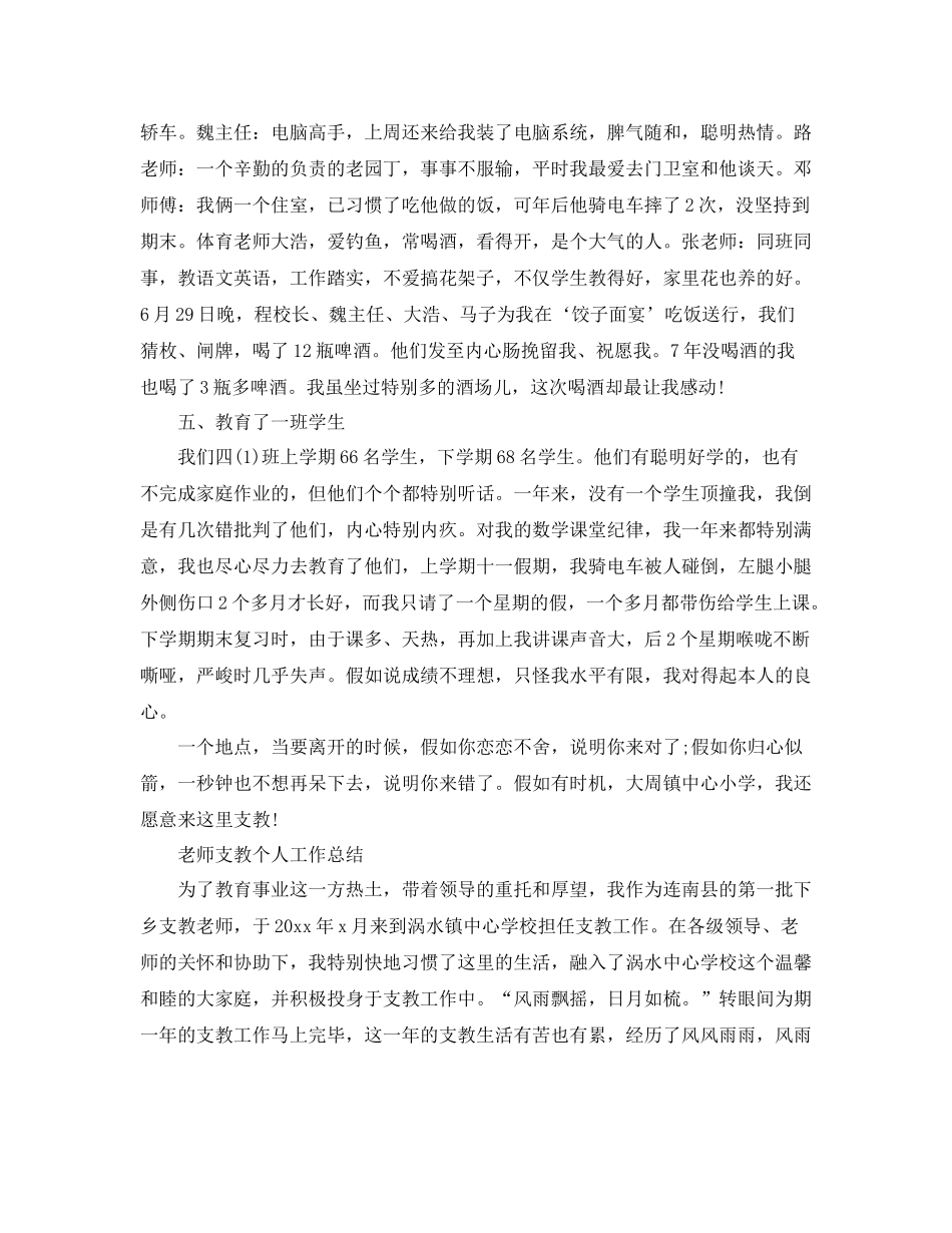 教师支教个人工作参考总结（通用）_第2页