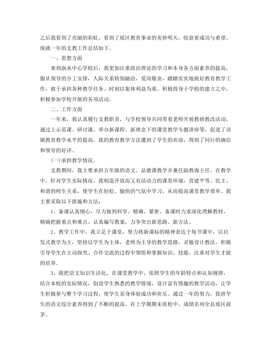 教师支教个人工作参考总结（通用）_第3页