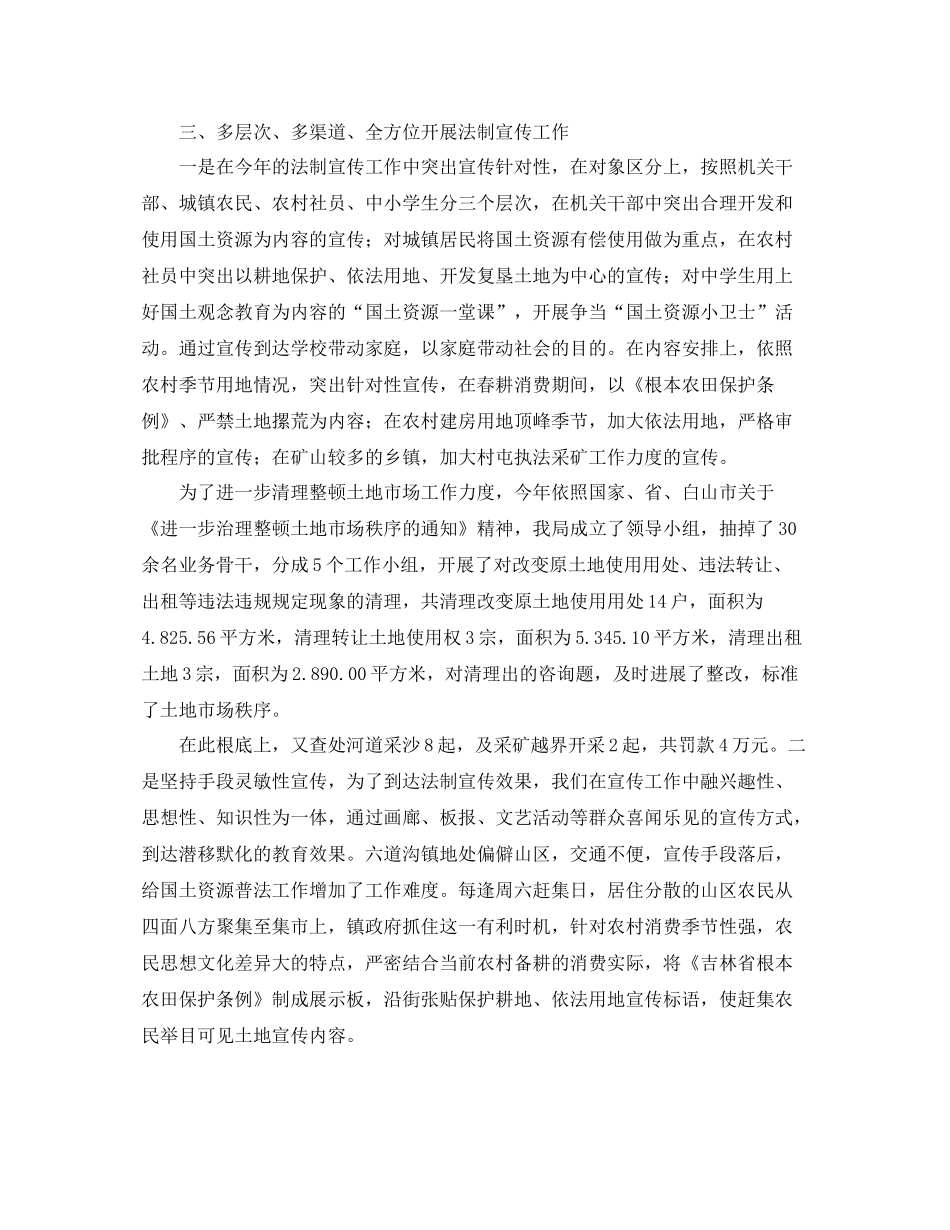 法制宣传教育工作的自我参考总结2)_第2页