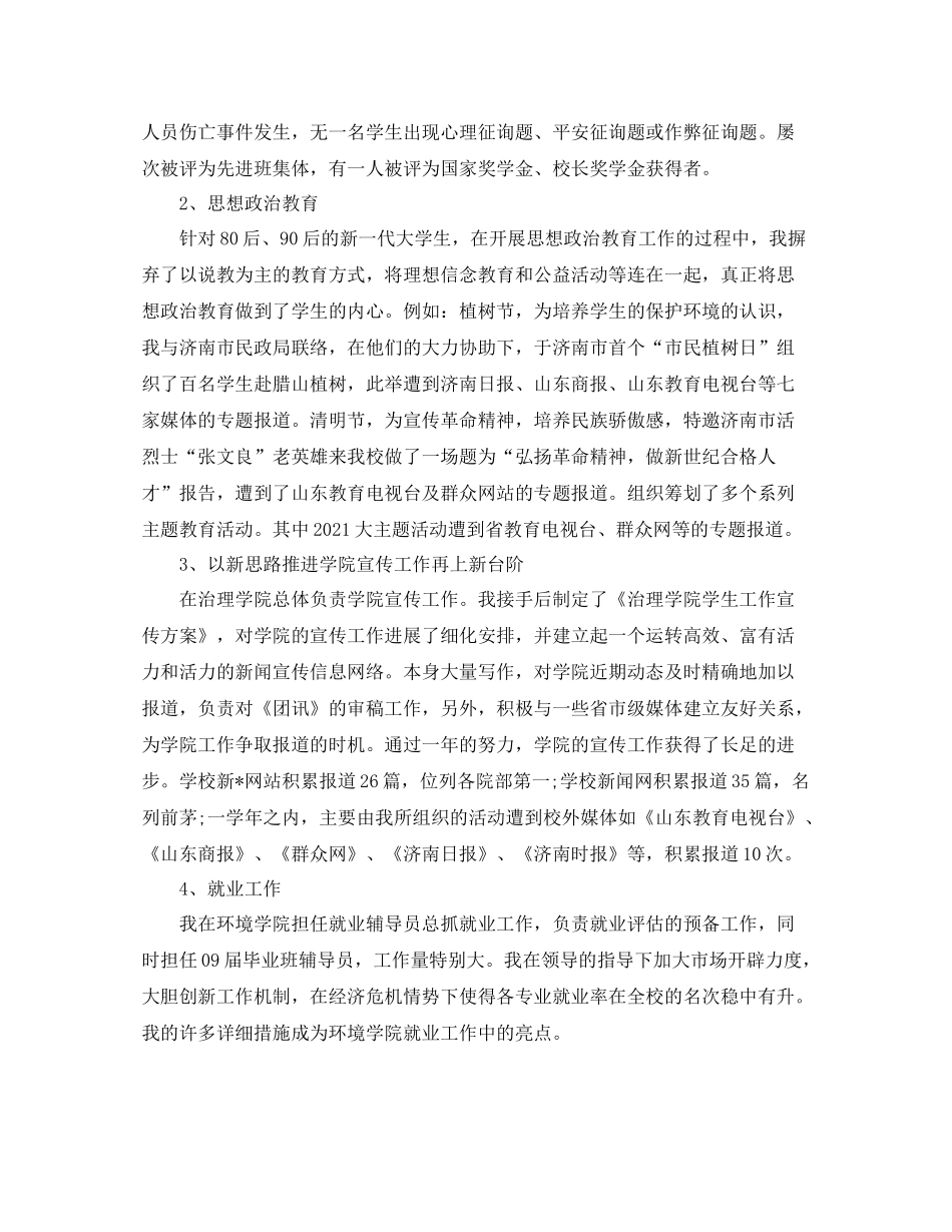 管理学院个人工作参考总结范文（通用）_第2页