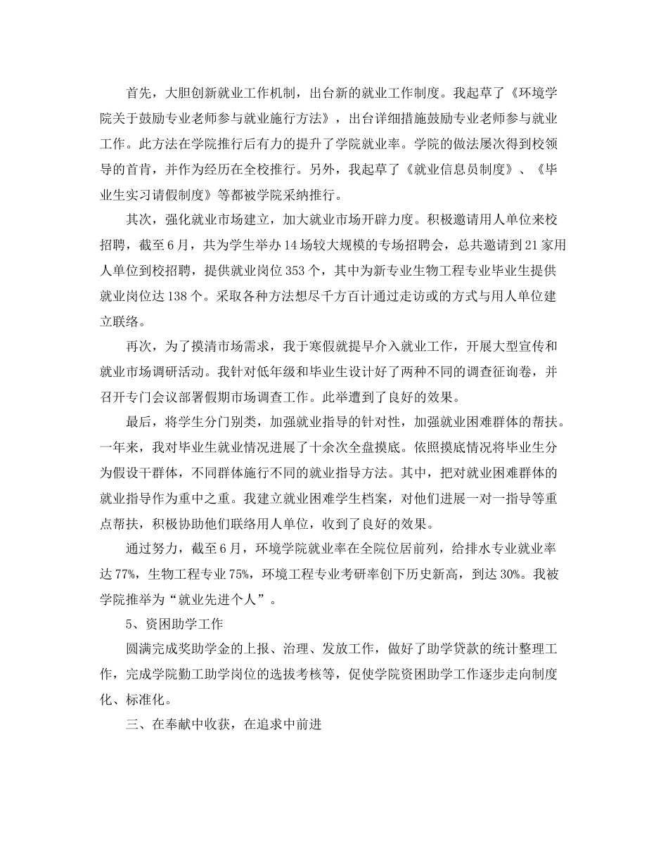 管理学院个人工作参考总结范文（通用）_第3页