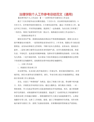 管理学院个人工作参考总结范文（通用）