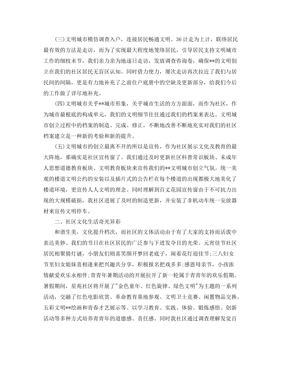 2021年度工作参考总结半年度工作参考总结范文_第2页