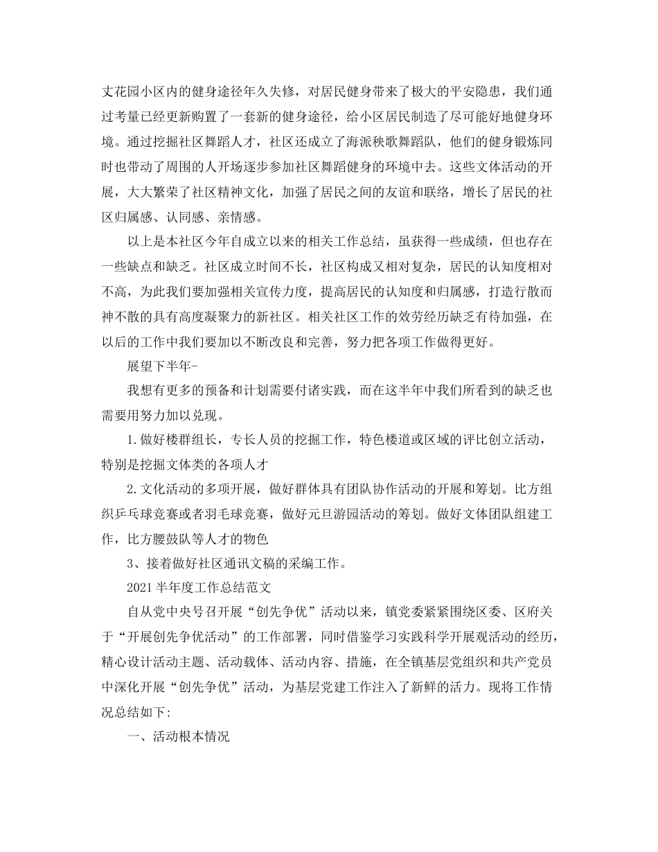 2021年度工作参考总结半年度工作参考总结范文_第3页