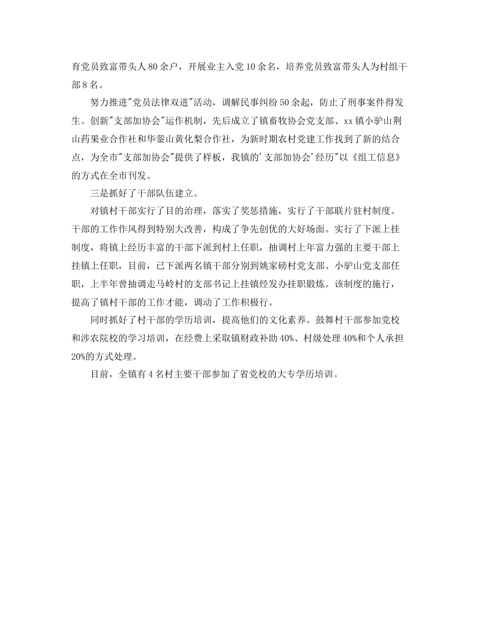 办公室工作参考总结年乡镇组织部办公室组织委员工作参考总结_第2页