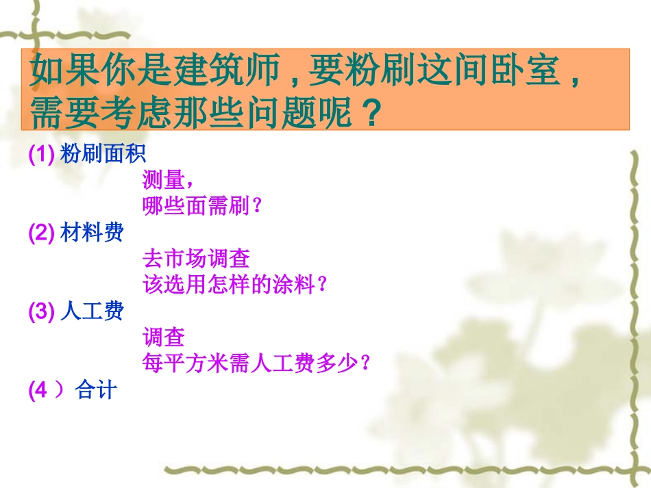 《粉刷墙壁》课件新4_第2页