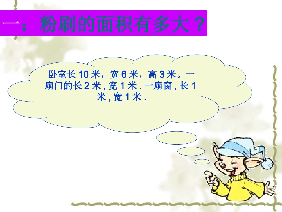 《粉刷墙壁》课件新4_第3页