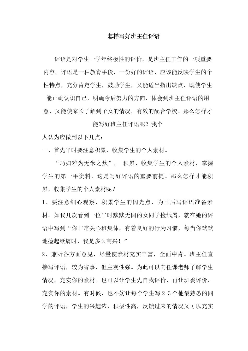 怎样写好班主任评语_第1页