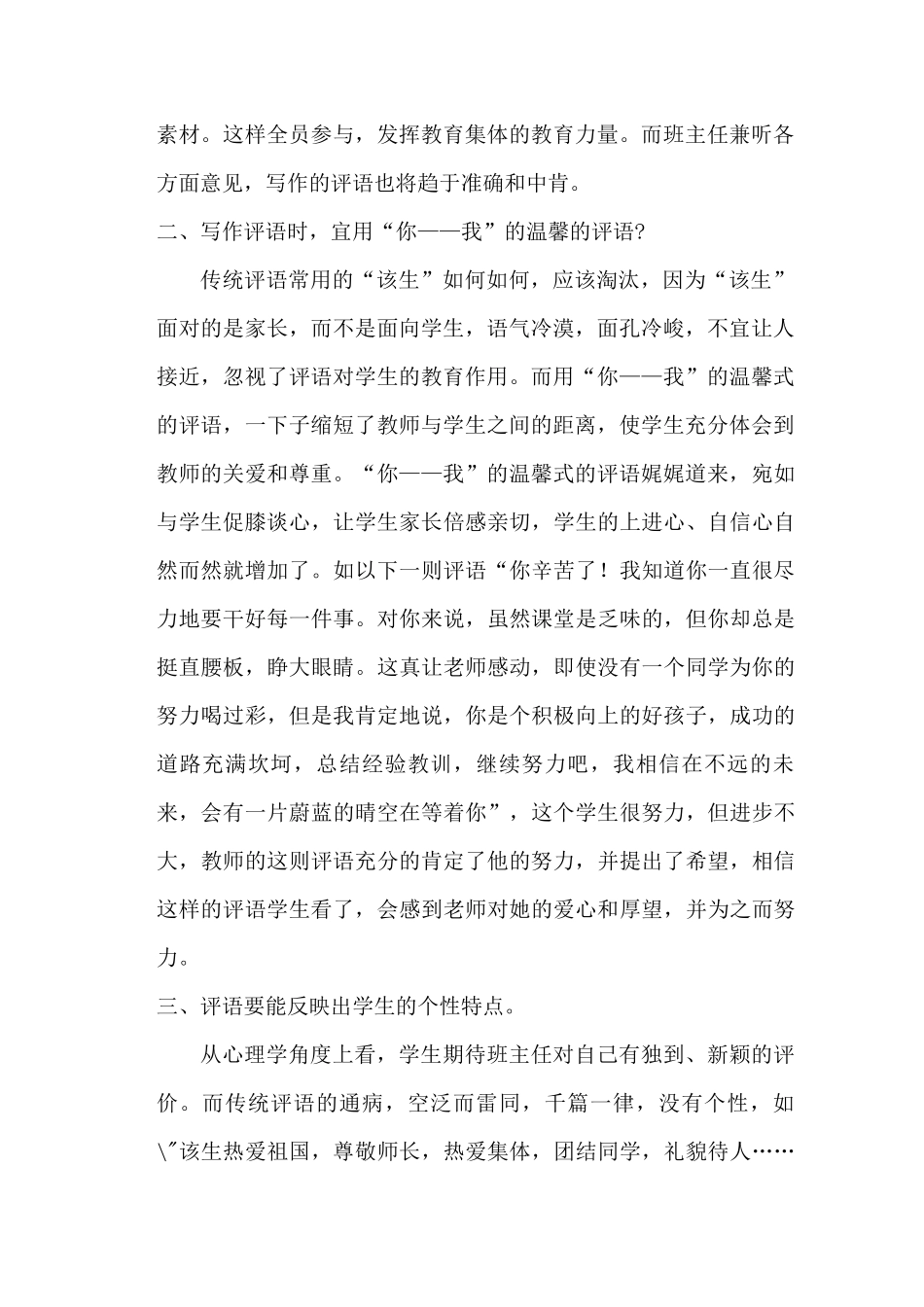怎样写好班主任评语_第2页