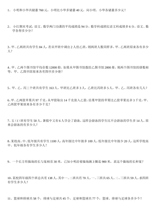 四年级和差问题题集