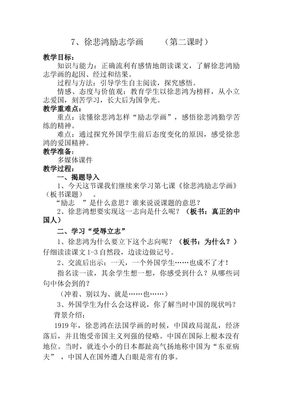 徐悲鸿励志学画（第二课时）_第1页