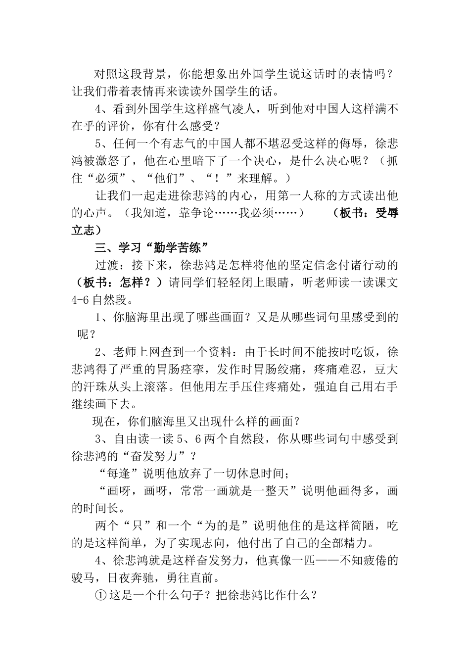 徐悲鸿励志学画（第二课时）_第2页