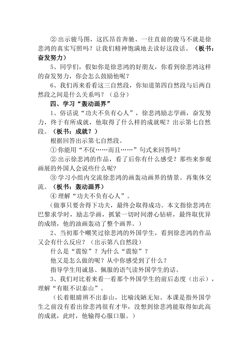徐悲鸿励志学画（第二课时）_第3页