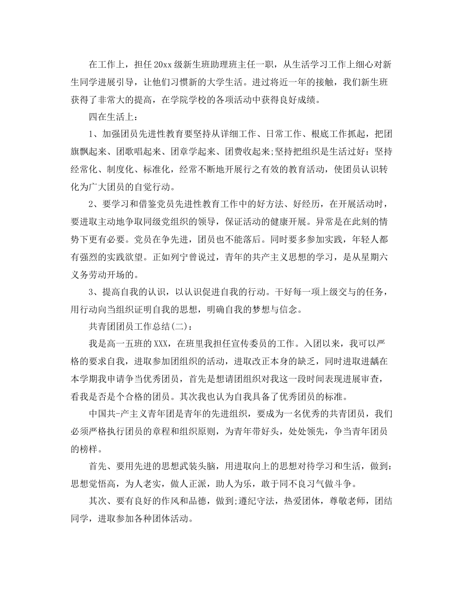 共青团团员工作参考总结_第2页