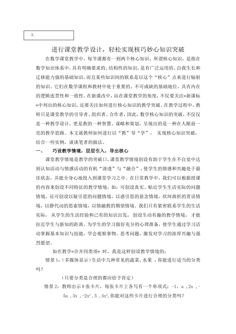 进行课堂教学设计_第1页