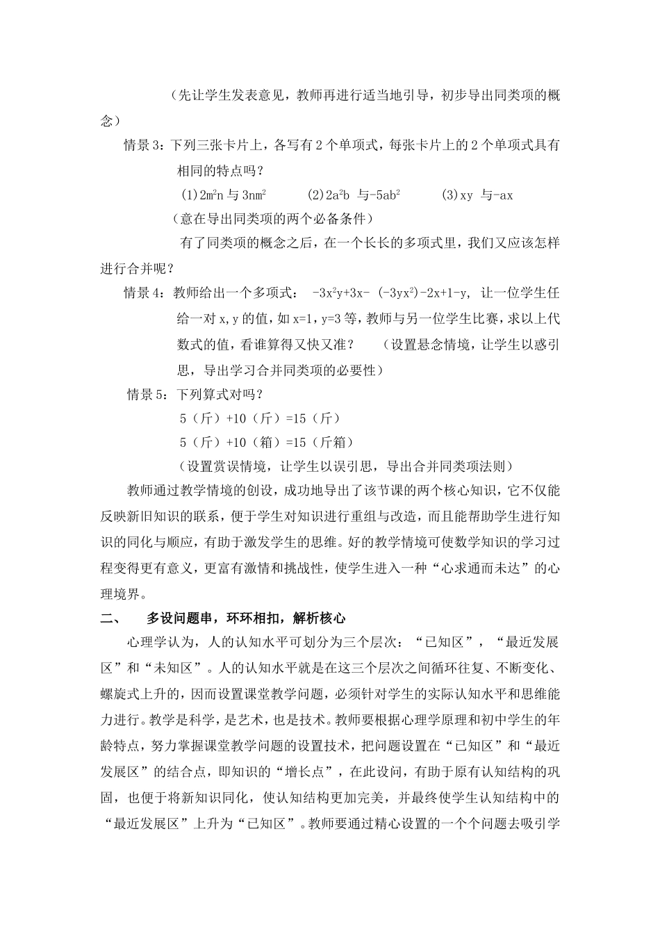 进行课堂教学设计_第2页