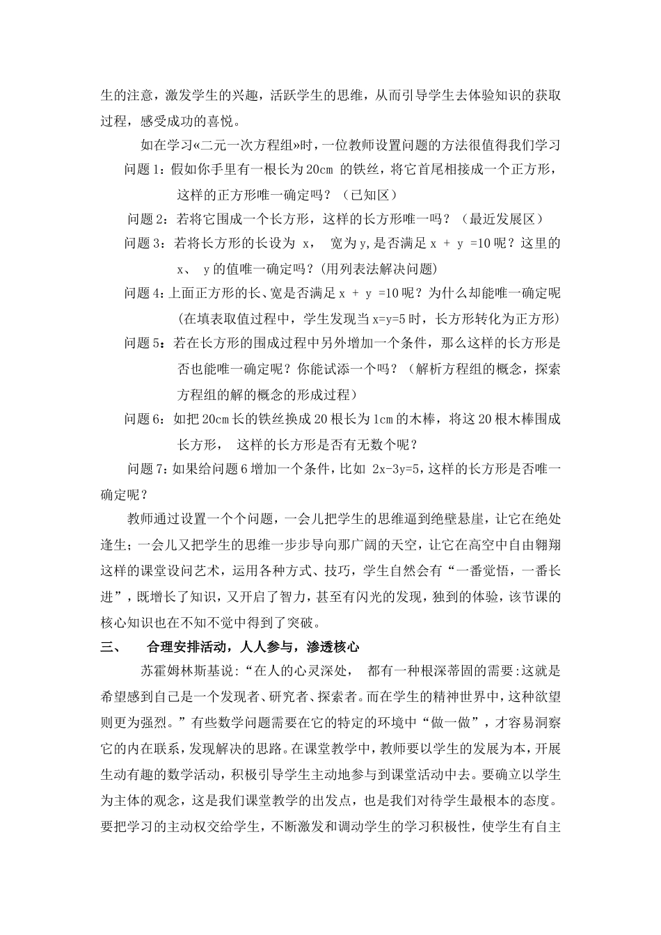 进行课堂教学设计_第3页