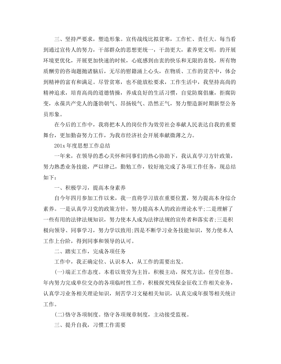 2021年度工作参考总结年度思想工作参考总结范文（4篇）_第2页