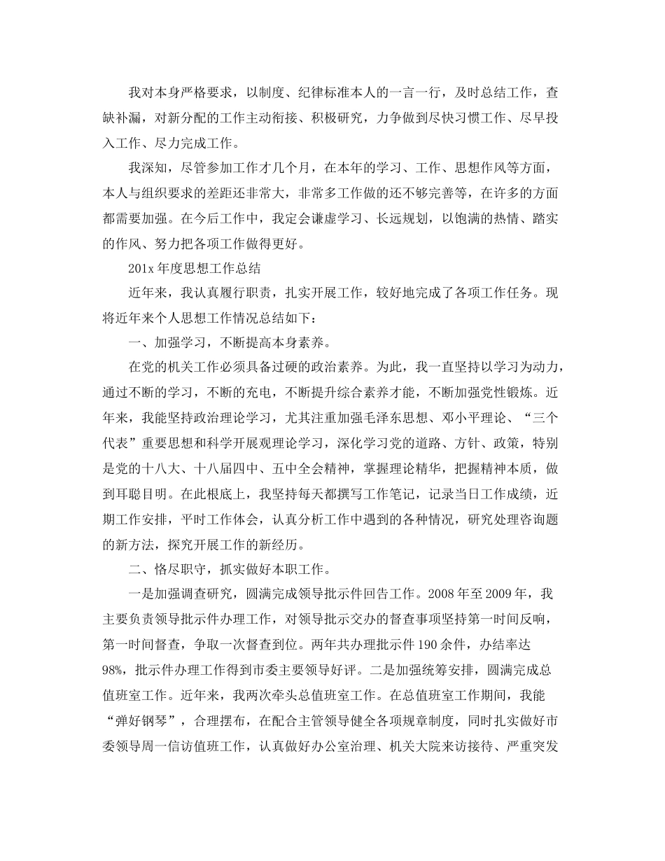 2021年度工作参考总结年度思想工作参考总结范文（4篇）_第3页