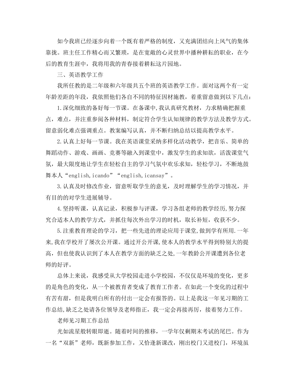 教师见习期工作参考总结汇总（通用）_第2页