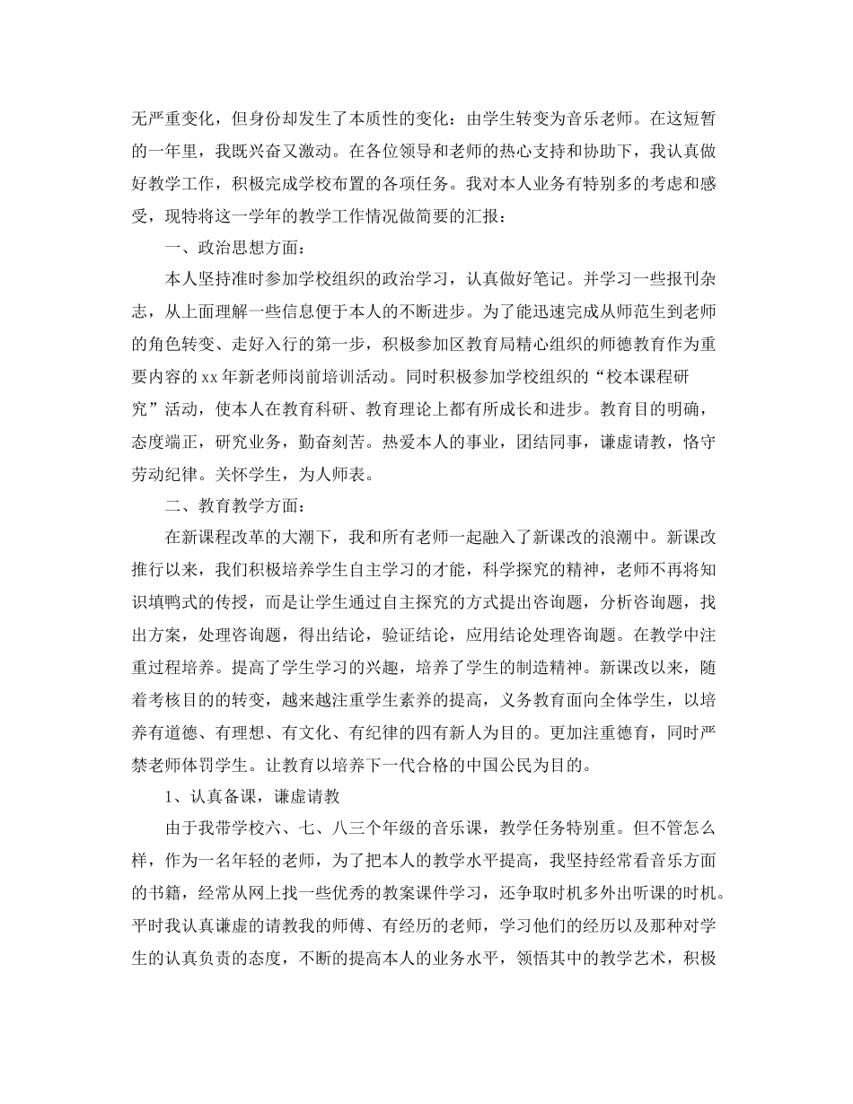 教师见习期工作参考总结汇总（通用）_第3页