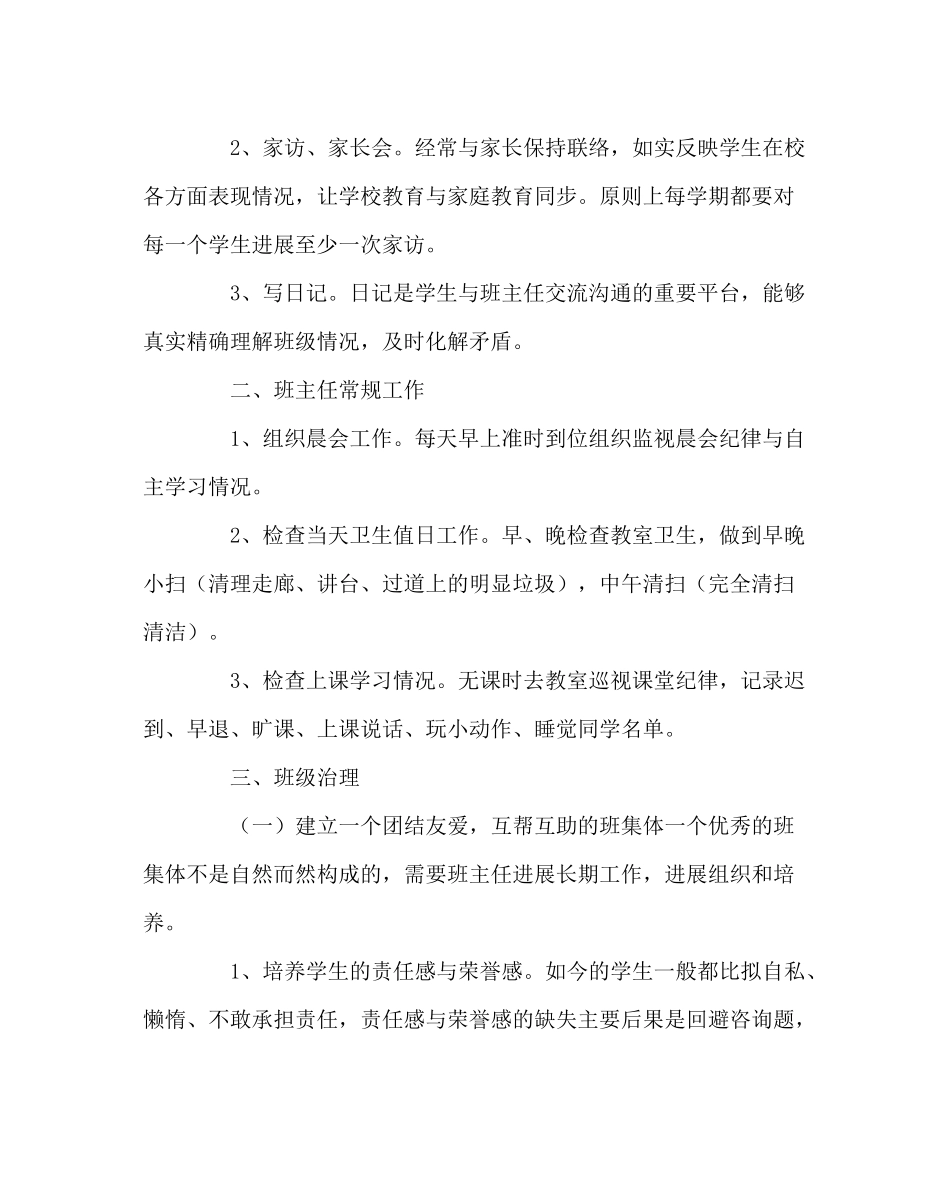 班主任工作范文七年级二班班主任工作总结_第2页