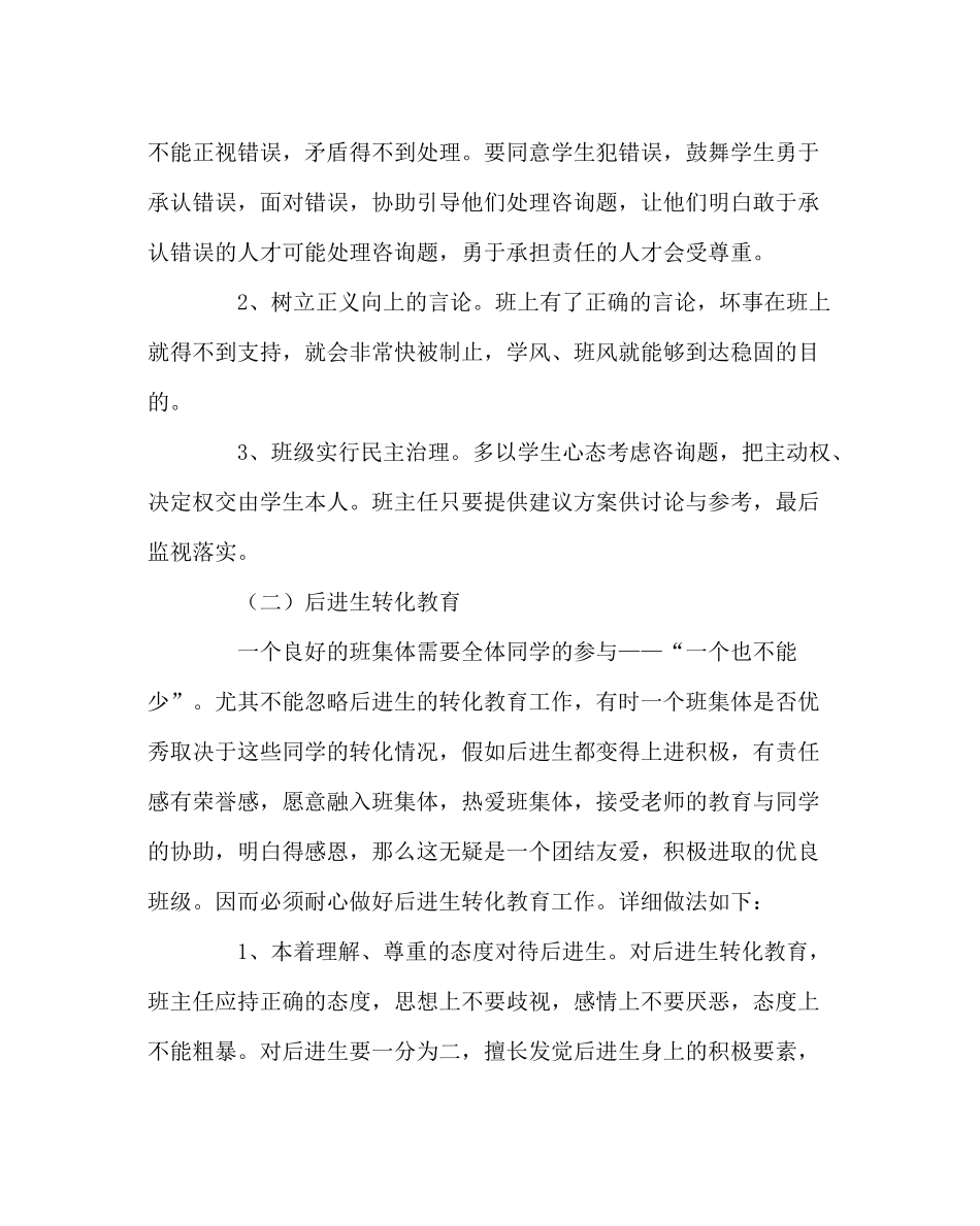 班主任工作范文七年级二班班主任工作总结_第3页