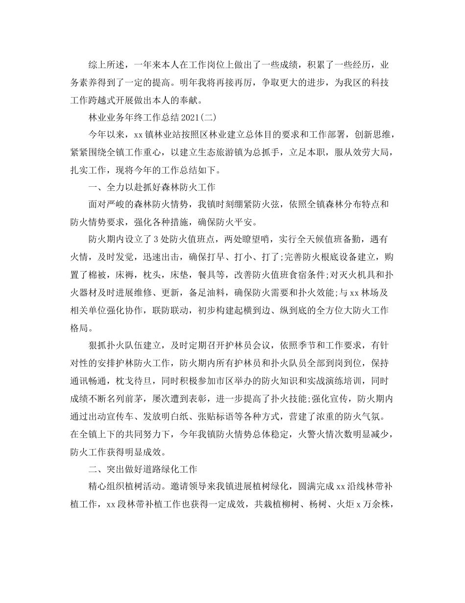林业业务年终工作参考总结模板2_第2页